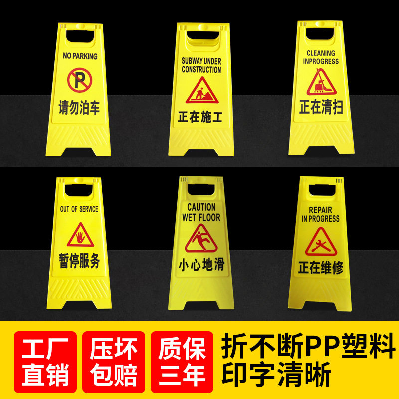 A字牌黄色请勿泊车禁止停车警示告示提示牌定制小心地滑维修清洁