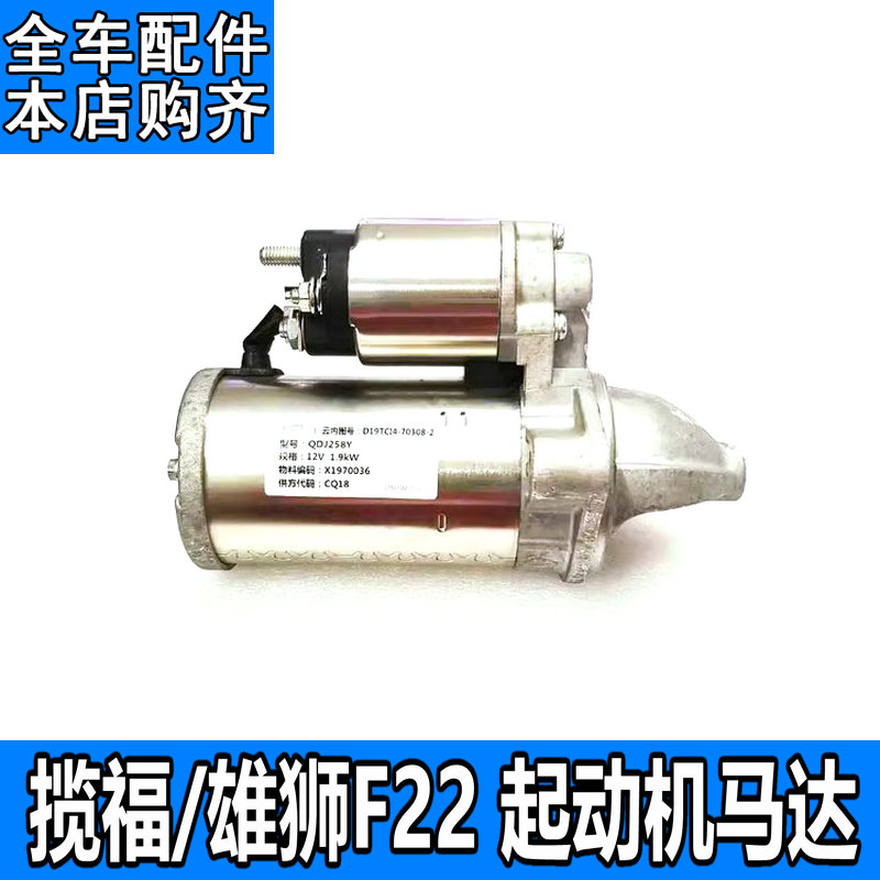 适用于福迪揽雄狮起动机