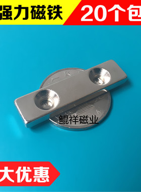 稀土永磁王 强磁铁 长方形 钕铁硼 吸铁石 磁钢 双沉孔F40X10X4mm