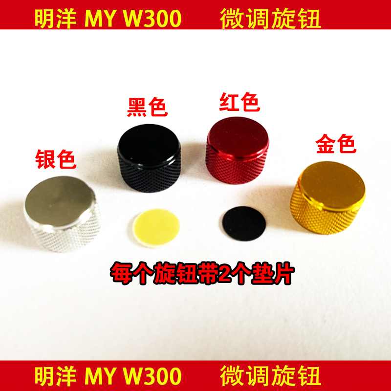 明洋微调旋钮机械刹车螺