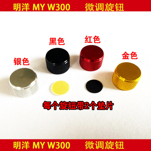 明洋微调旋钮机械刹车螺