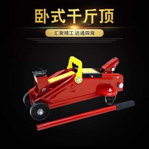 汽车千斤顶卧式小轿车用液压立式2t吨手压越野千金顶车载换胎工具