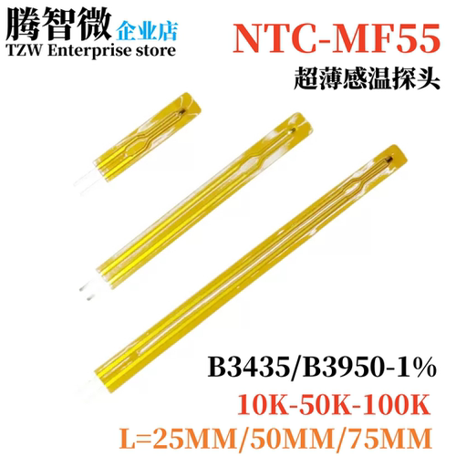 NTC-MF55超薄感温探头 B3435/3950 1% 10K 50K 100K L25/50/75MM