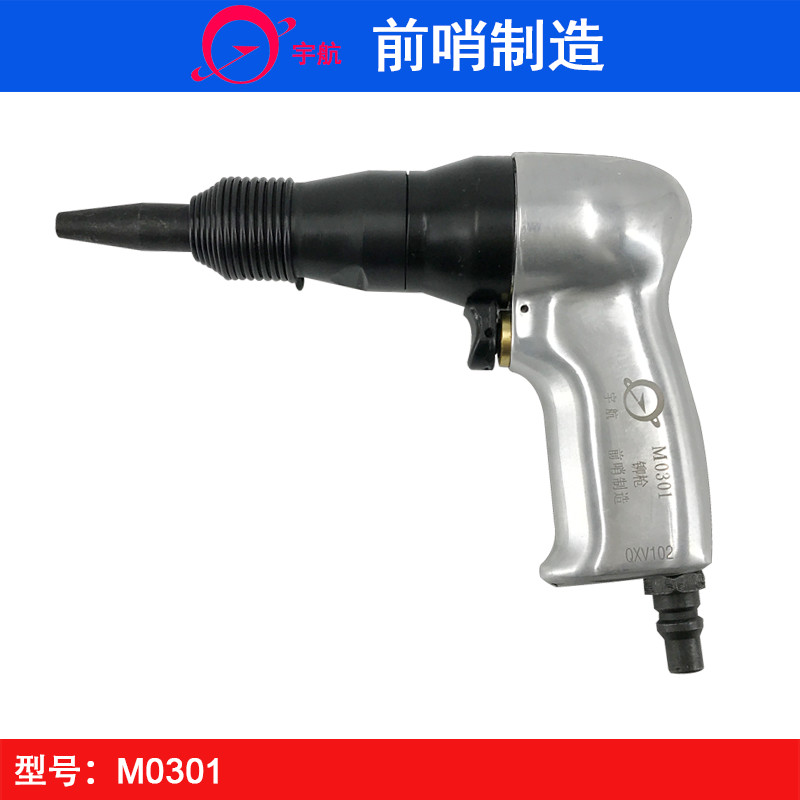 青岛前哨宇航牌M0301气动铆钉锤 铆钉枪 铆钉机 实心铆枪工具 M31