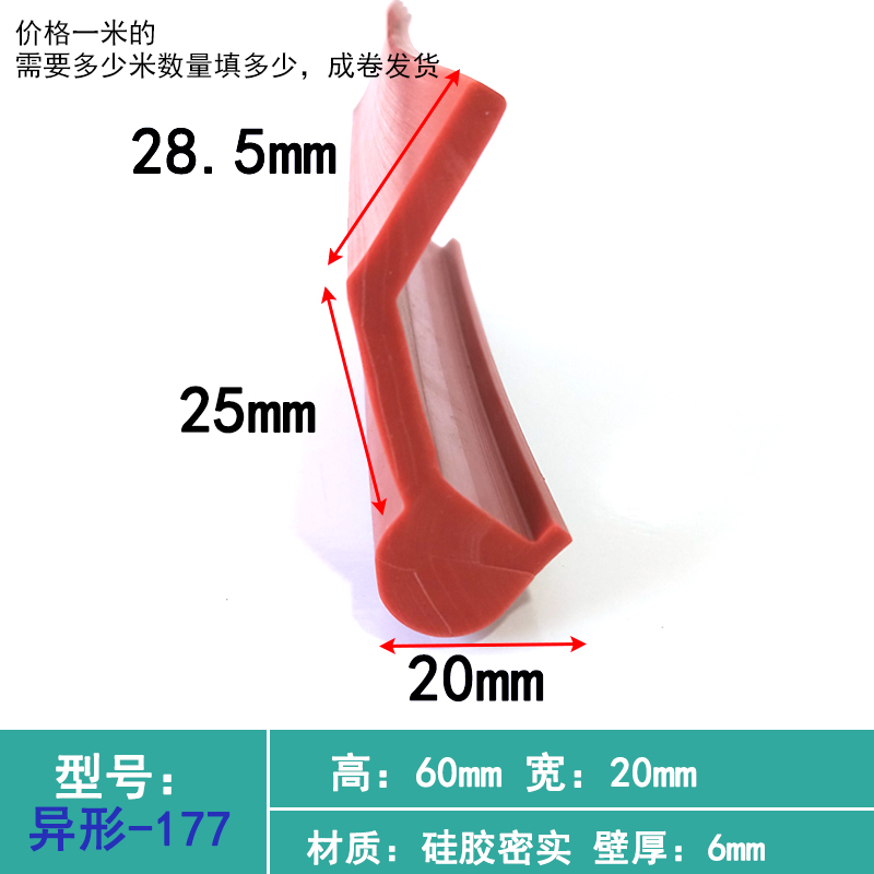 异形密封条缝隙卡槽皮门