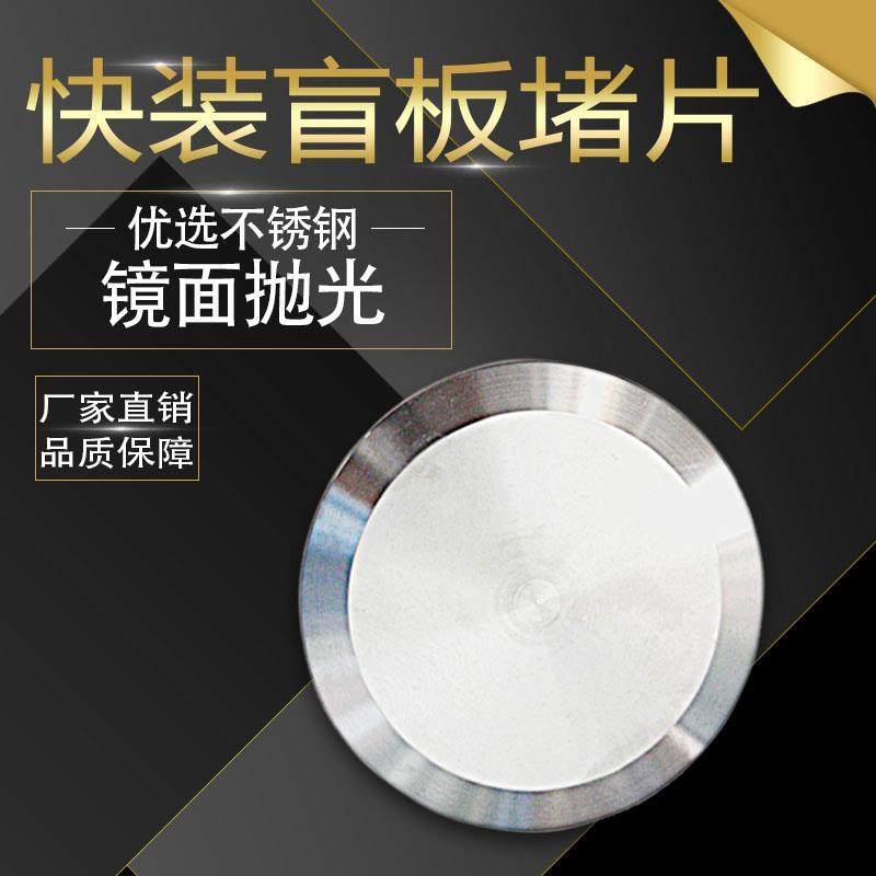 304/316L卫生级不锈钢卡箍式快装堵头快装堵片盲盖盲板不锈钢闷板,农机/农具/农膜,灌溉工具,淘宝优惠券,粉丝福利购,淘宝优惠卷