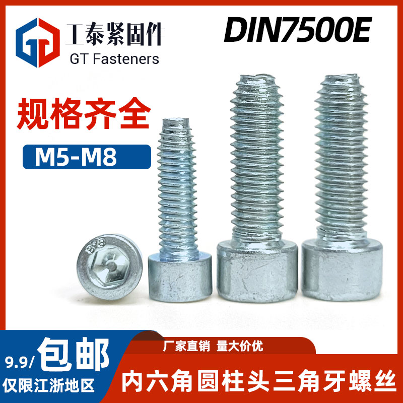 镀锌内六角三牙自攻螺丝