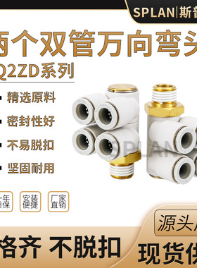 KQ2ZD/快速快插双头2组双管万向螺纹接头KQ2ZD04/06/08/10/01S/0