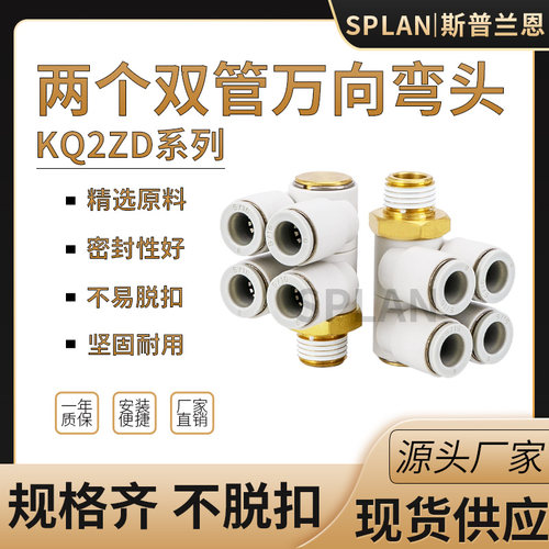 快速插双头组管万向螺纹