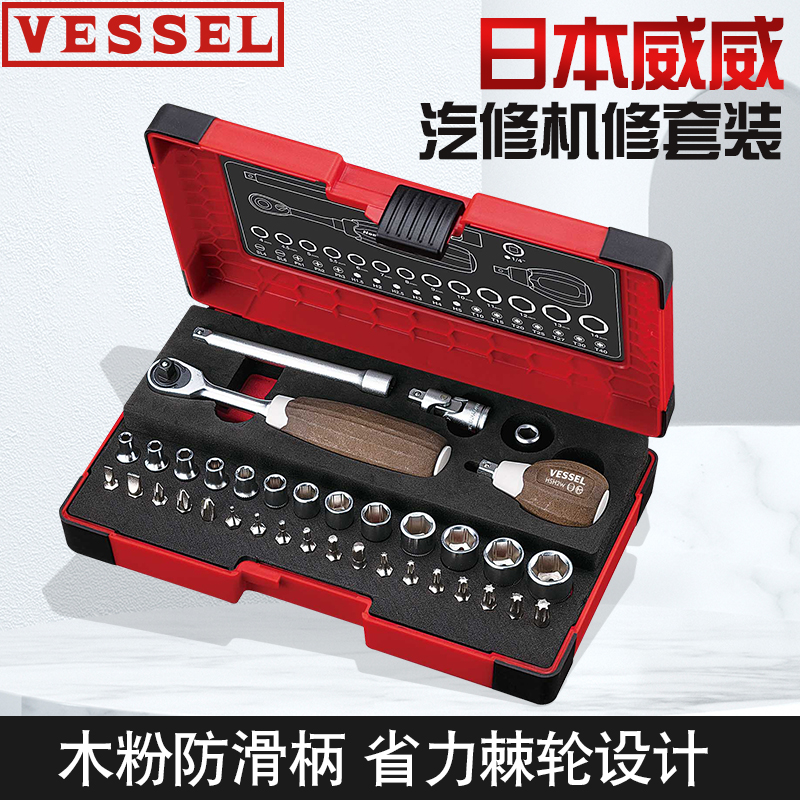 日本威威VESSEL棘轮套筒扳手套装原装进口便携式汽修多功能小飞中