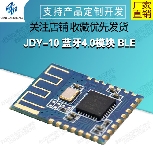 JDY-10 蓝牙4.0模块 BLE 蓝牙串口透传模块 兼容CC2541从机蓝牙