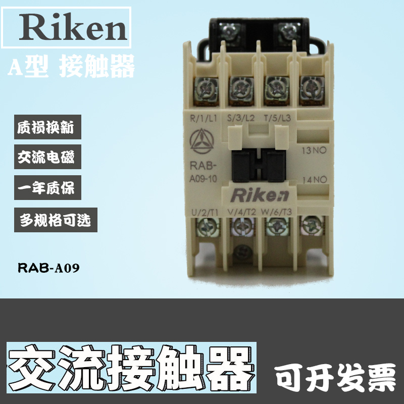 原装理研交流电磁接触器