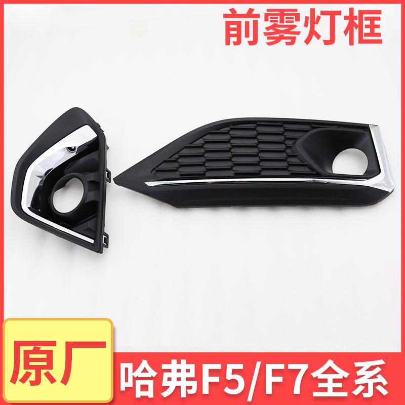 长城哈弗佛前雾灯罩保险