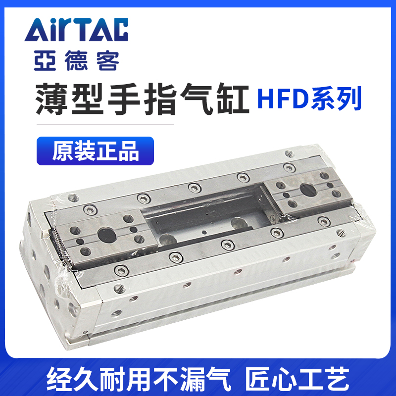 亚德客薄型气动手指HFD8/12/16/20/25-8/10/15/25/30/40/50/60/80