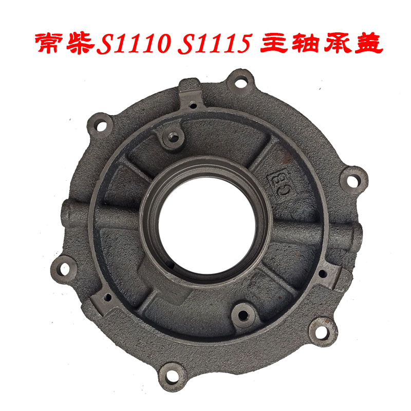 常柴单缸柴油机 曲轴主盖 S195 1100 1110 1115 CT1125主轴承盖
