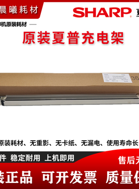 原装 夏普 DX 2008 2508 SF S 311 261 251 U N R C 充电架 组件