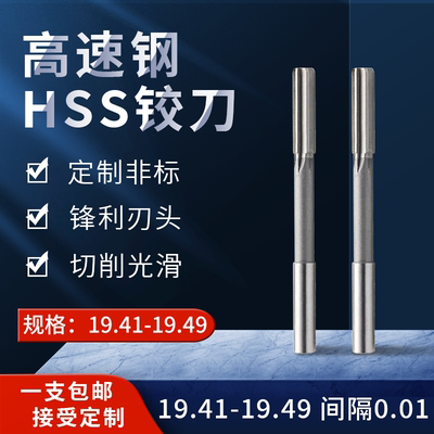 直柄机用铰刀14.41 19.42 19.43 19.44 19.46 19.47 19.48 19.49