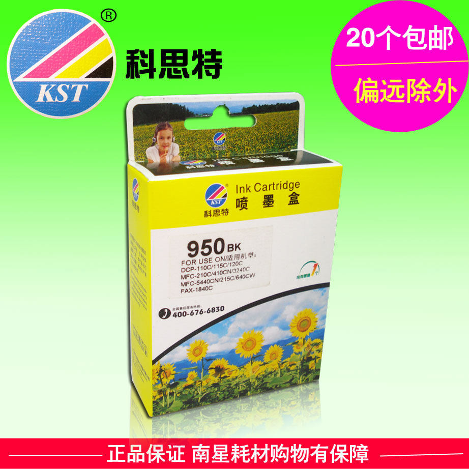 科思特墨盒LC950BK 适用:兄弟210C  425cn  215C  115C FAX-1840