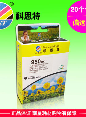 科思特墨盒LC950BK 适用:兄弟210C  425cn  215C  115C FAX-1840
