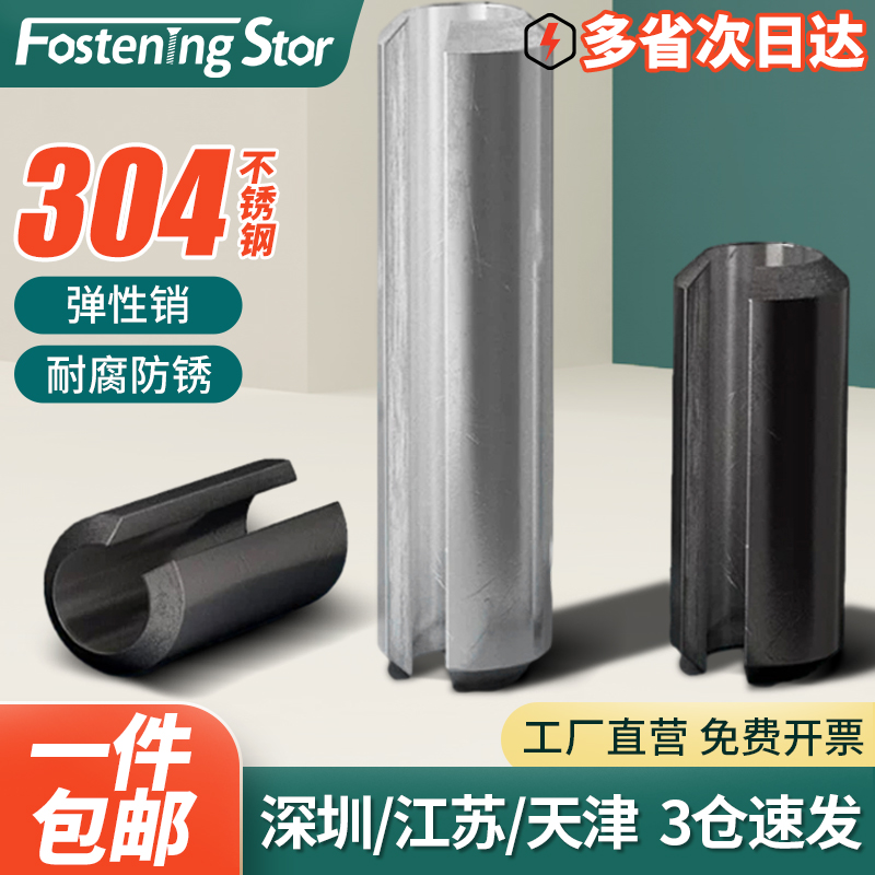 不锈钢锰弹性销空心开口