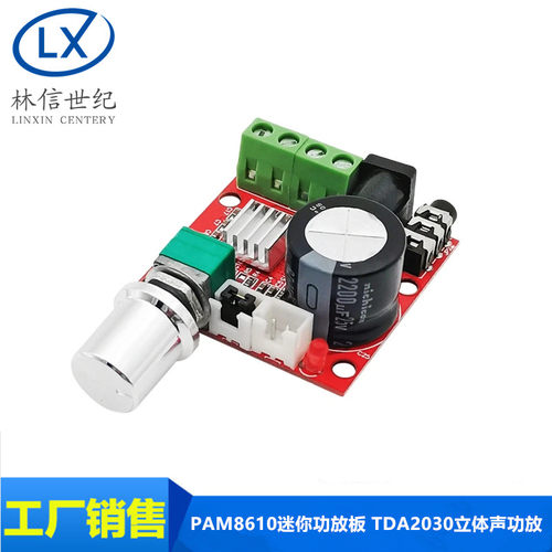 PAM8610迷你功放板 TDA2030 12V 10W纯D类立体声功放