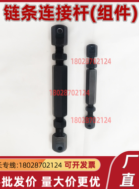 链条链接杆组件 STRT/STRTS/LSTRT/STBT/15/25/35/40/50/60/80