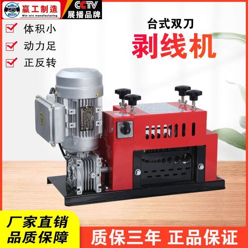同款低价全自动剥线机家