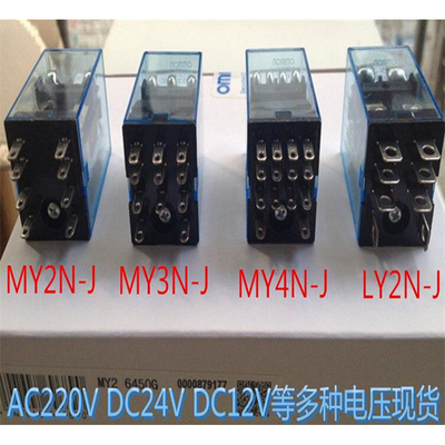 龙岗店银点小型中间继电器MY2 MY4 LY2 MY3 ACDC110VAVDC24现货