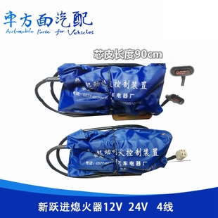 适用于新跃进1043柴油车起动熄火控制器停车断油电磁阀熄火电机
