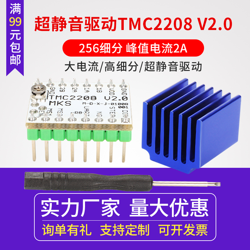 打印机驱动模块步进电器