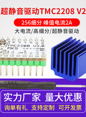 3D打印机驱动模块 TMC2208驱动V2.0 步进电机2209驱动器 256细分