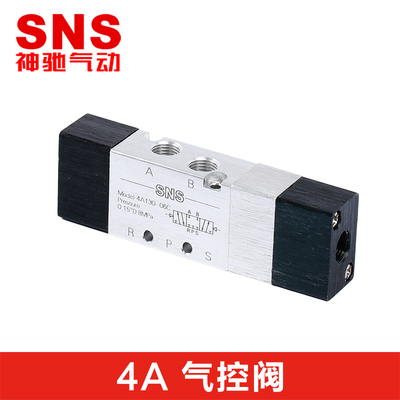 神驰气动SNS气动阀4A210-08 4A210-06  4A220-08 4A230-08 06