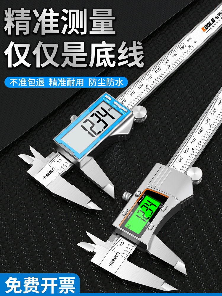 高精度数显卡尺 防油防水工业级 不锈钢电子小型家用数字游标卡尺