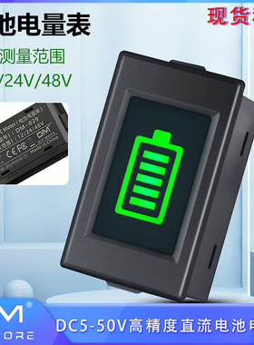 DC5-50V高精度直流电池电量表 测量范围12V/24V/48V 固定预设电压