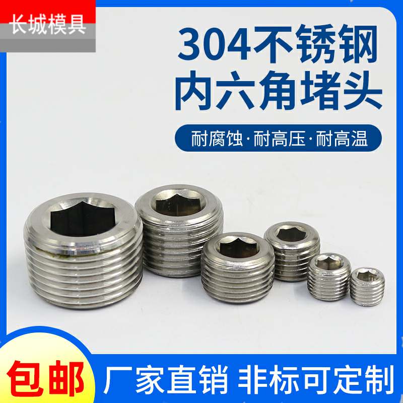 不锈钢内六角堵头油螺塞