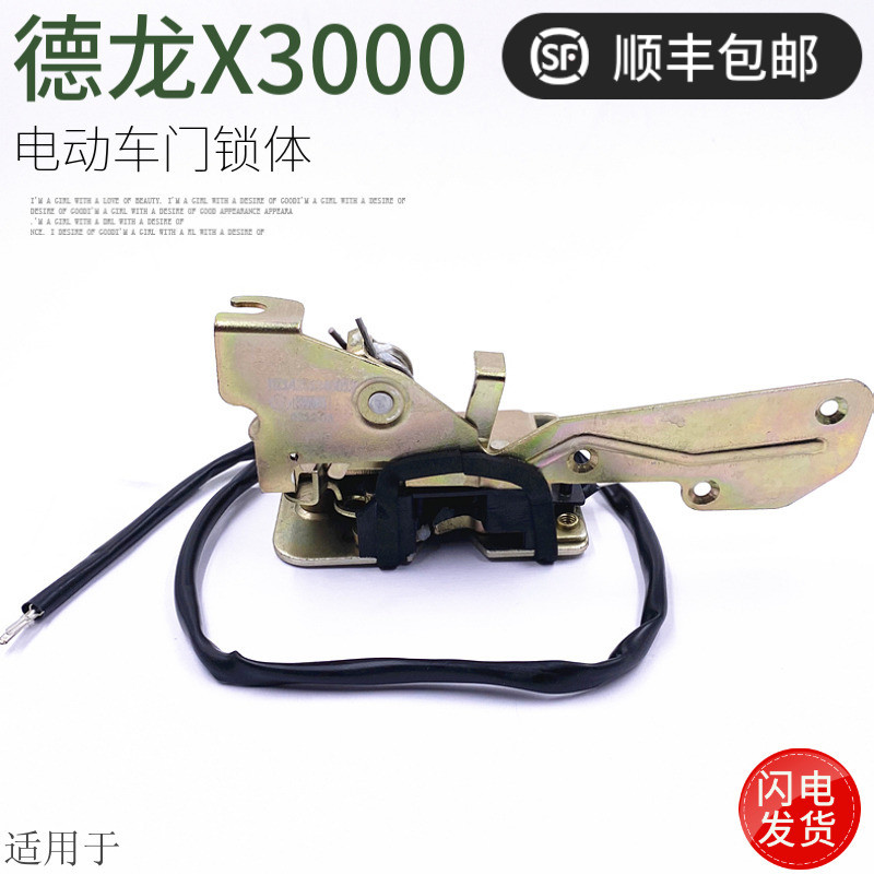 适用于陕汽德龙车门锁体