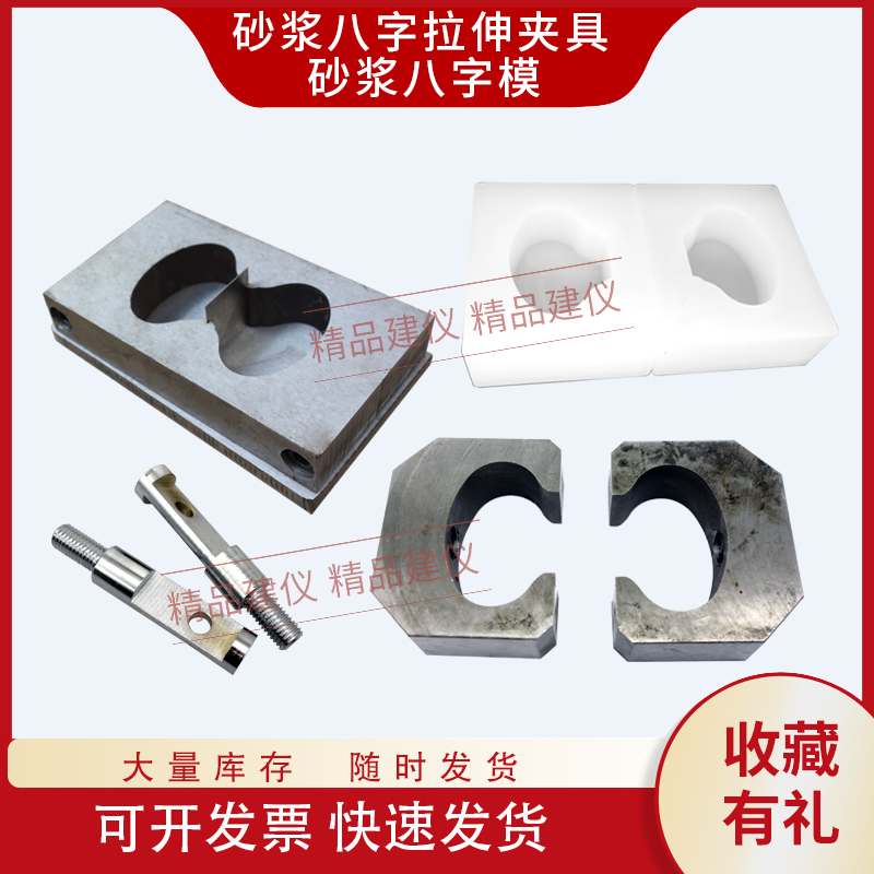 金属模具砂浆字型八粘结