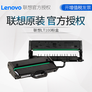 LD100原装 L100 粉盒 硒鼓使用M100 M102 原装 联想M101DW粉盒LT100