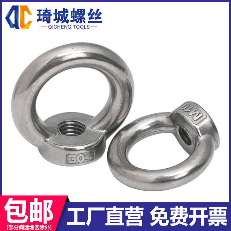 不锈钢吊环螺母圆形晾衣