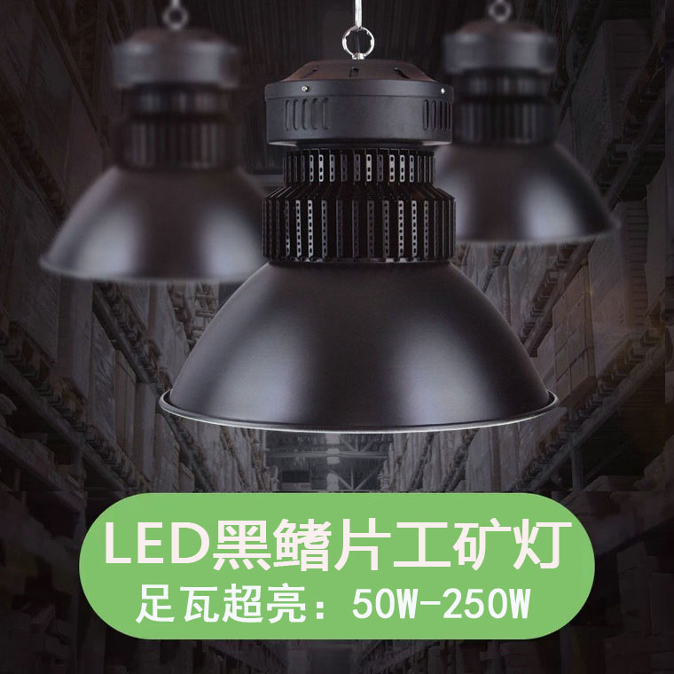 超亮led黑鳍片工矿灯工厂车间仓库大功率50W100W200W工业照明吊灯