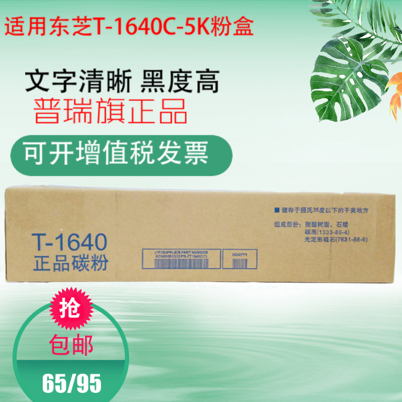 适用东芝T-1640C-5K粉盒163 205 166墨粉206 167 207 23复印机
