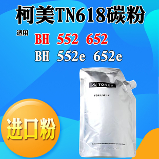652碳粉盒墨粉BH552e 652e粉倉碳粉 BH552 適用柯尼卡美能達TN618