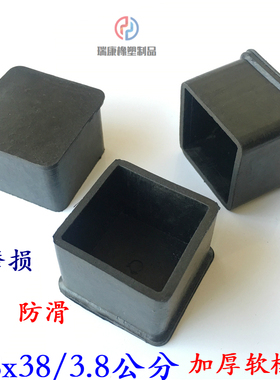 38*38/3.8x3.8不锈钢方管外套橡胶堵头PVC软皮套防滑桌椅脚套脚垫