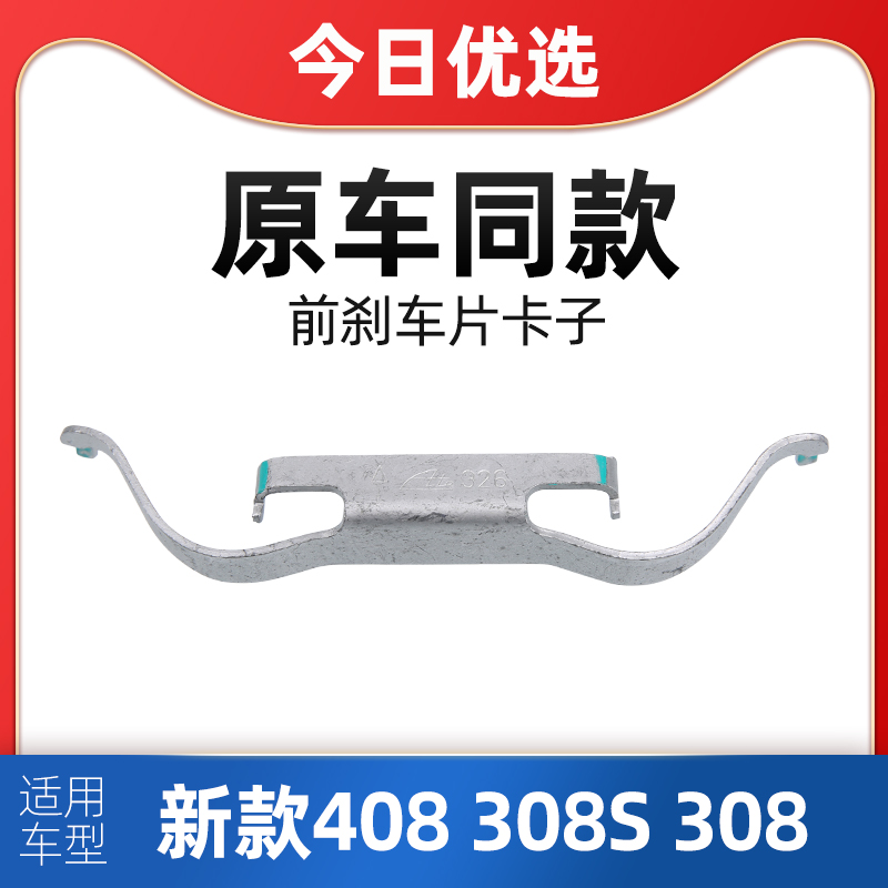 适配标致新款志刹车片固