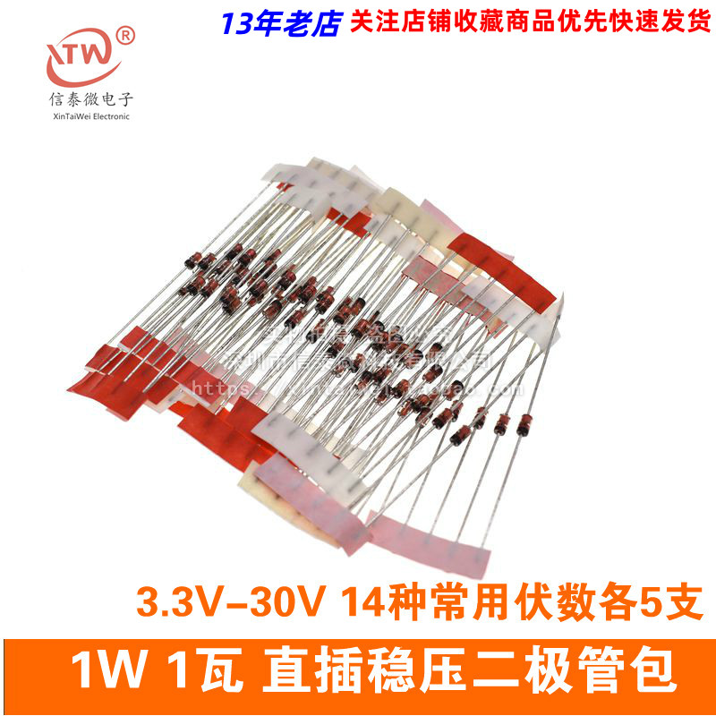 1W 1瓦 直插稳压二极管包 稳压管包3.3V-30V 14种常用伏数各5支