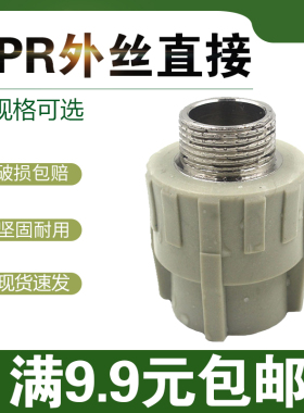 灰色PPR外丝直接4分6分1寸1.2寸1.5寸2寸7590直接接头ppr水管配件
