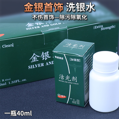 洗银水金饰品专用去氧化