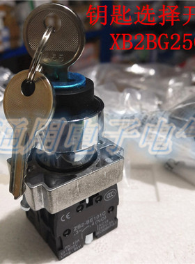 钥匙选择开关 XB2BG25C 两档自锁旋钮 ZB2BG2C 1常开1常闭 22mm