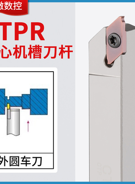 数控车床走心机割槽刀杆CTPR/L 外圆槽刀外径切断车刀杆切槽刀片