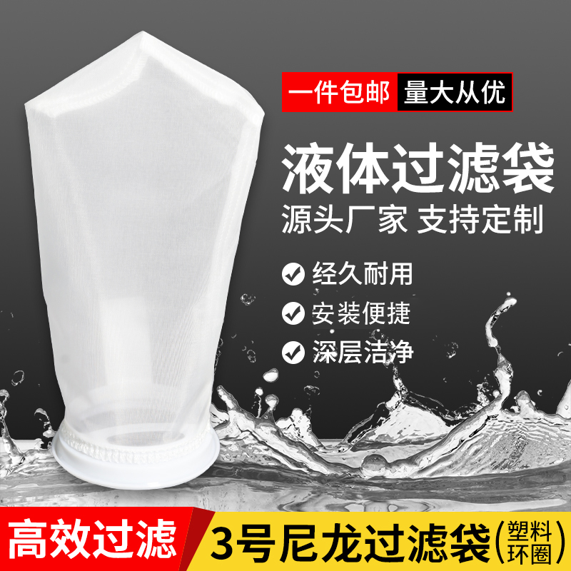 顿荣3号尼龙液体过滤袋工业污水处理电泳漆切削液无纺布过滤网袋